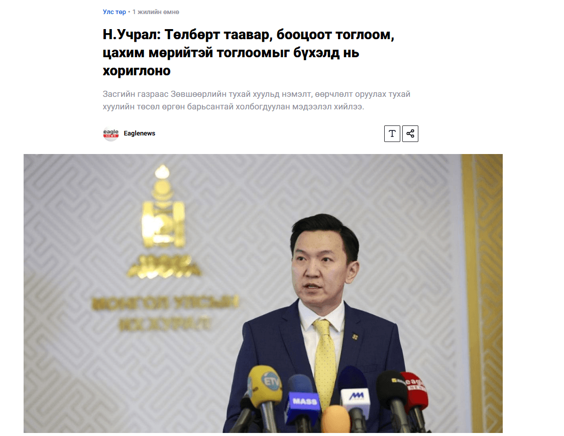 https://eagle.mn/r/136212
