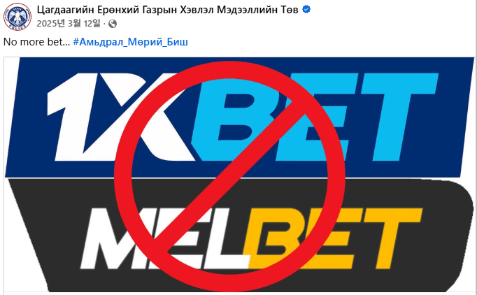 Монголын засгийн газар