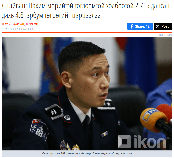 хуудсуудыг устгуулах хүсэлтийг ХХЗХ-нд хүргүүллээ.