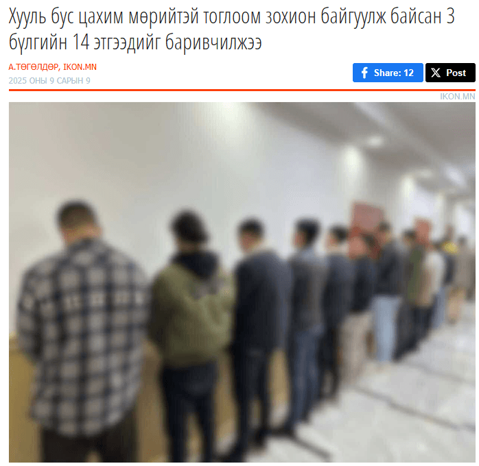 Хууль бус аргаар иргэдийг хохироон олсон 1 тэрбум орчим төгрөгөөр орон сууц, тээврийн хэрэгсэл худалдан авч мөнгө угаах гэмт хэрэг үйлдсэнийг илрүүлэн мөрдөн шалгах ажиллагааг үргэлжлүүлж байна